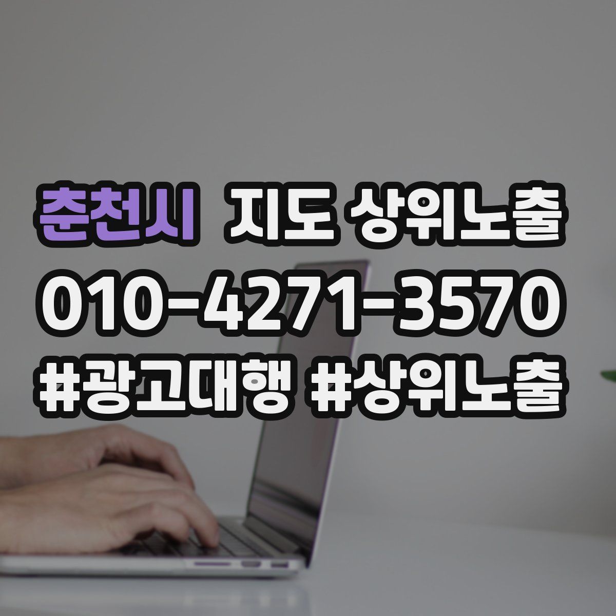 춘천시 지도 상위 노출