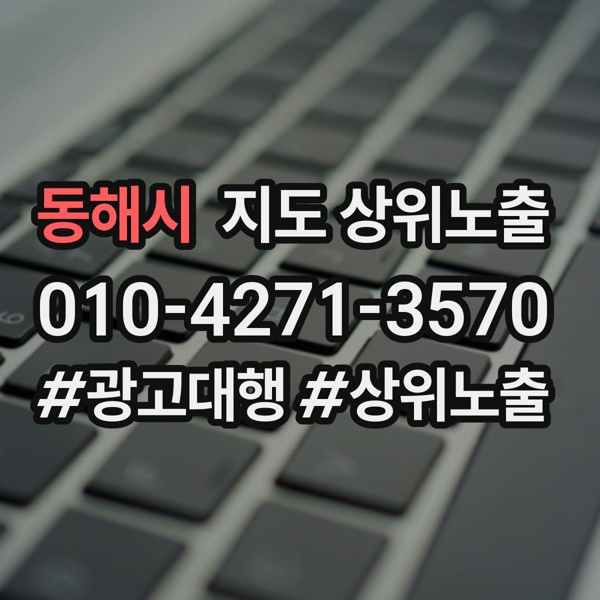 동해시 지도 상위노출 인테리어 시공은 포트폴리오가 전환이다