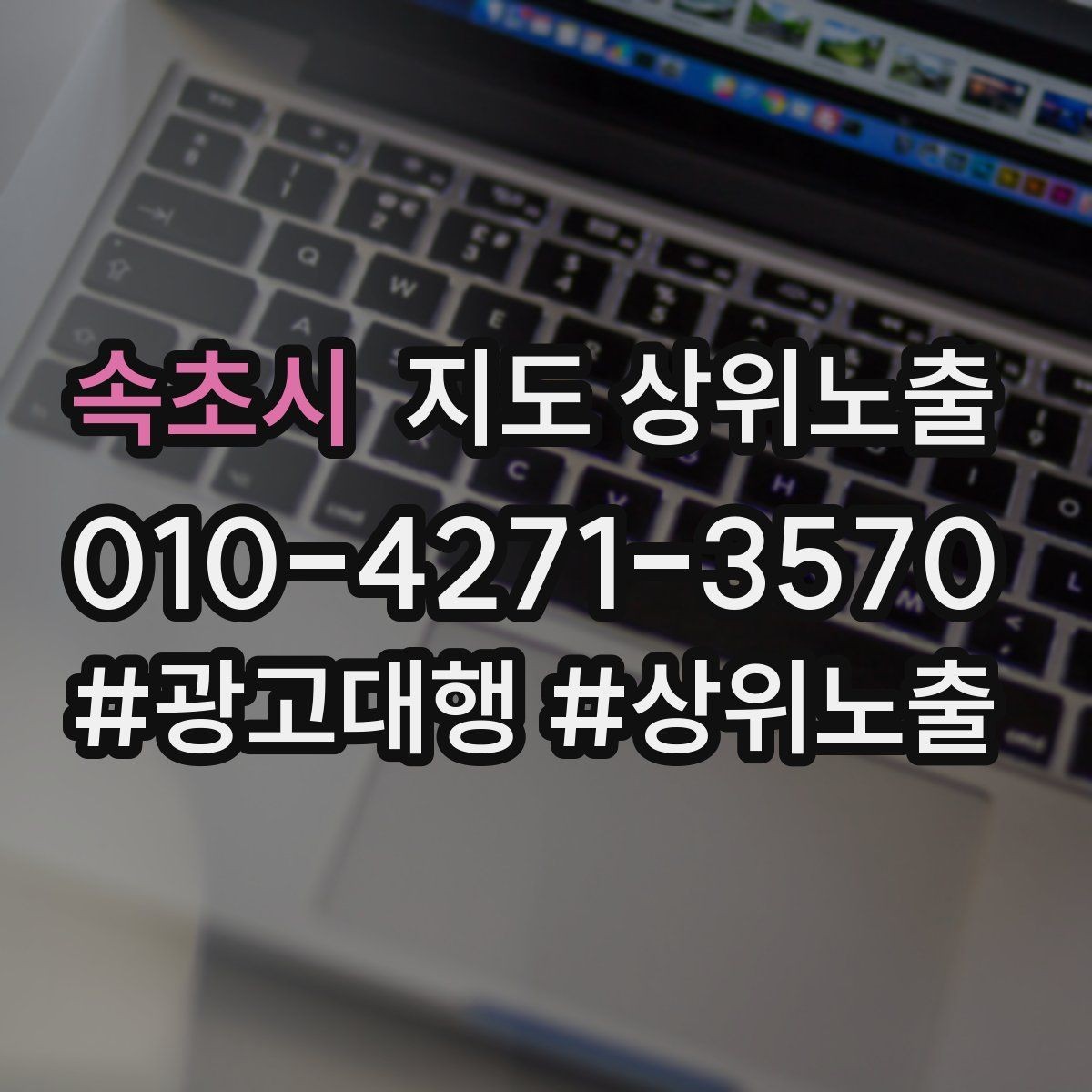 속초시 지도 상위노출 위치 설명을 글로 잘 쓰는 3가지 공식