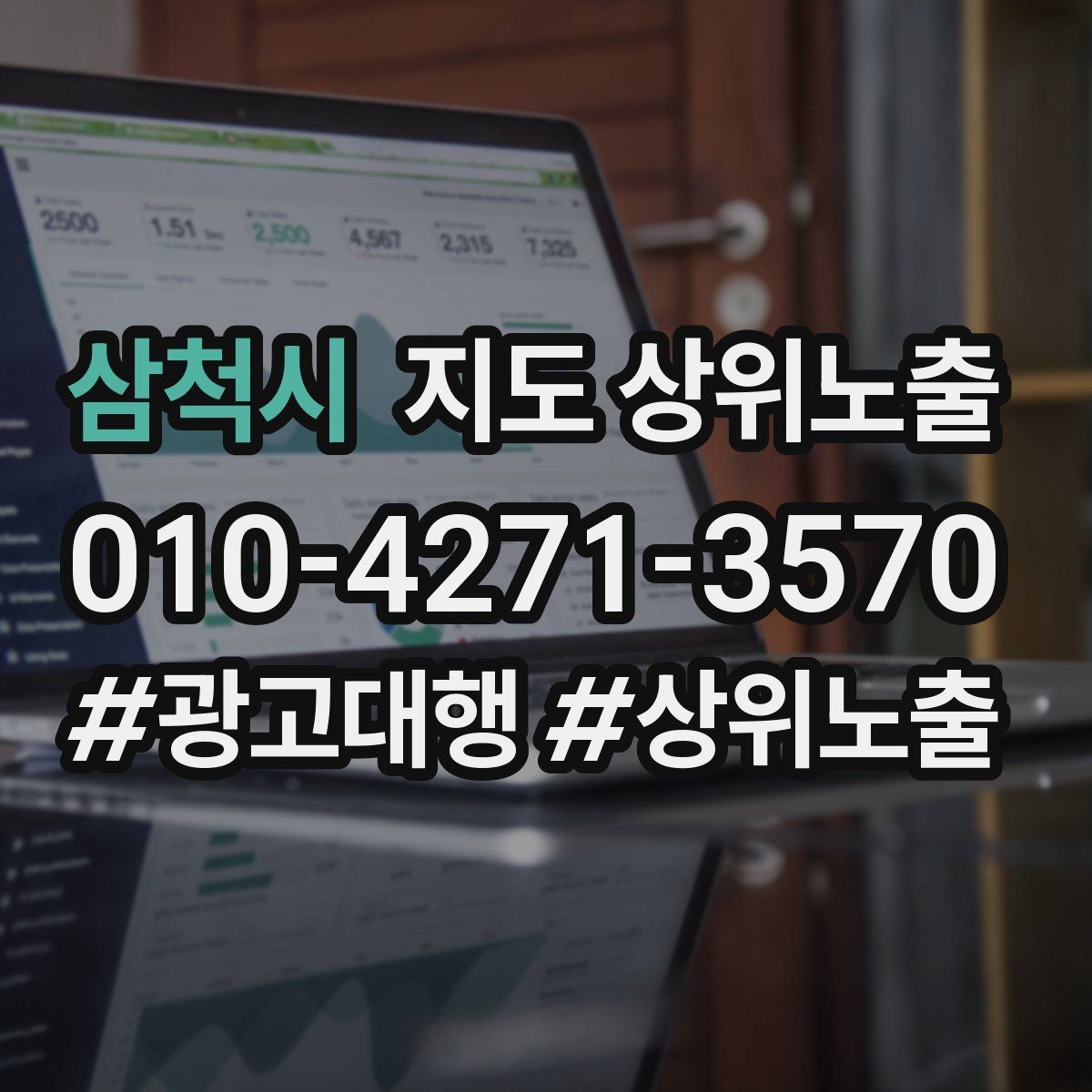 삼척시 지도 상위노출 새소식 주기를 정하면 좋은 이유