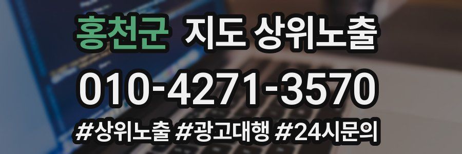 홍천군 지도 상위 노출