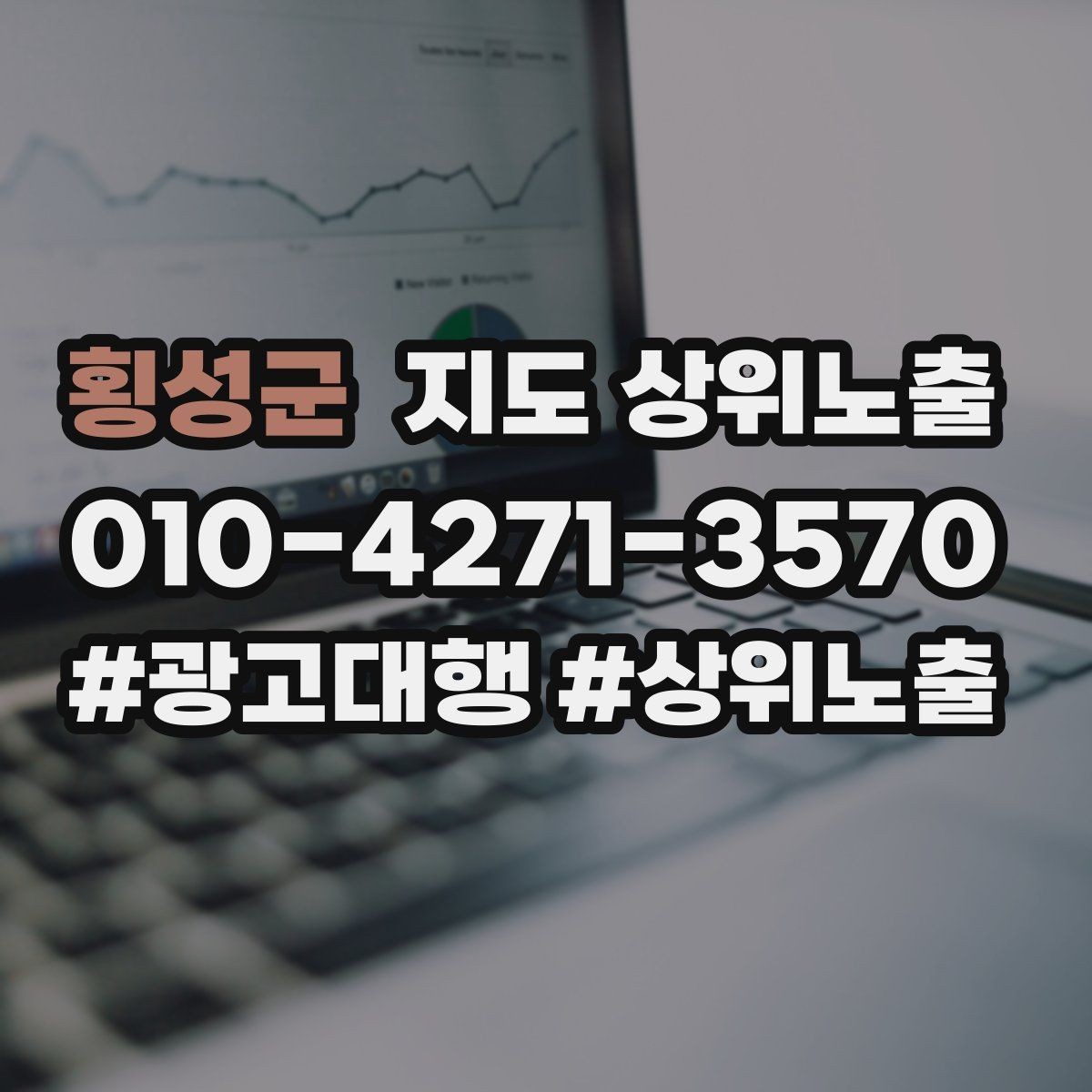 횡성군 지도 상위노출 좋은 유입과 나쁜 유입 구분하기