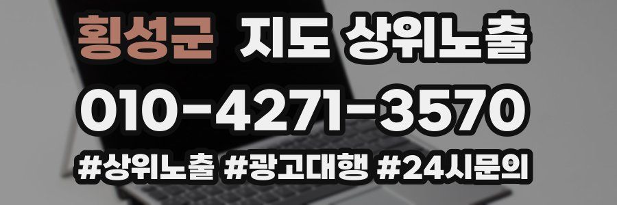 횡성군 지도 상위 노출