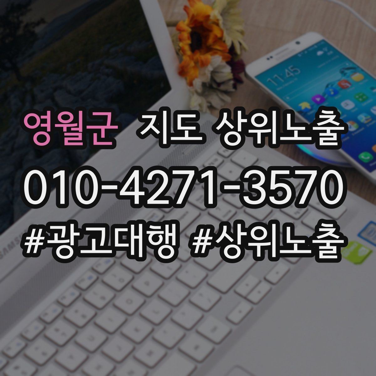 영월군 지도 상위노출 상담을 예약으로 닫는 마무리 멘트