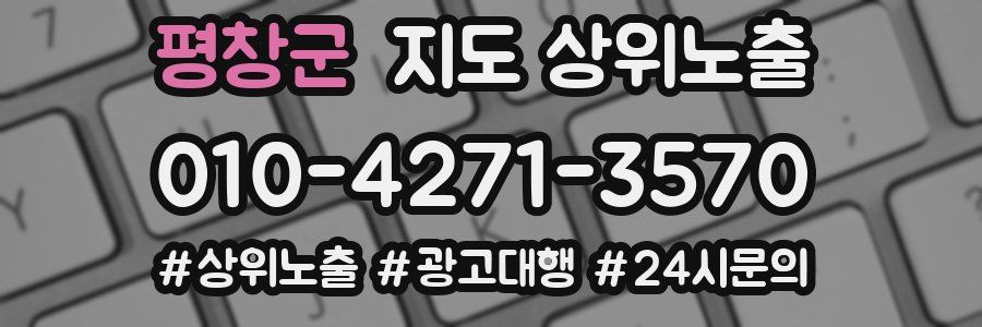평창군 지도 상위 노출