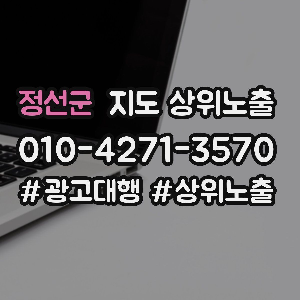 정선군 지도 상위 노출