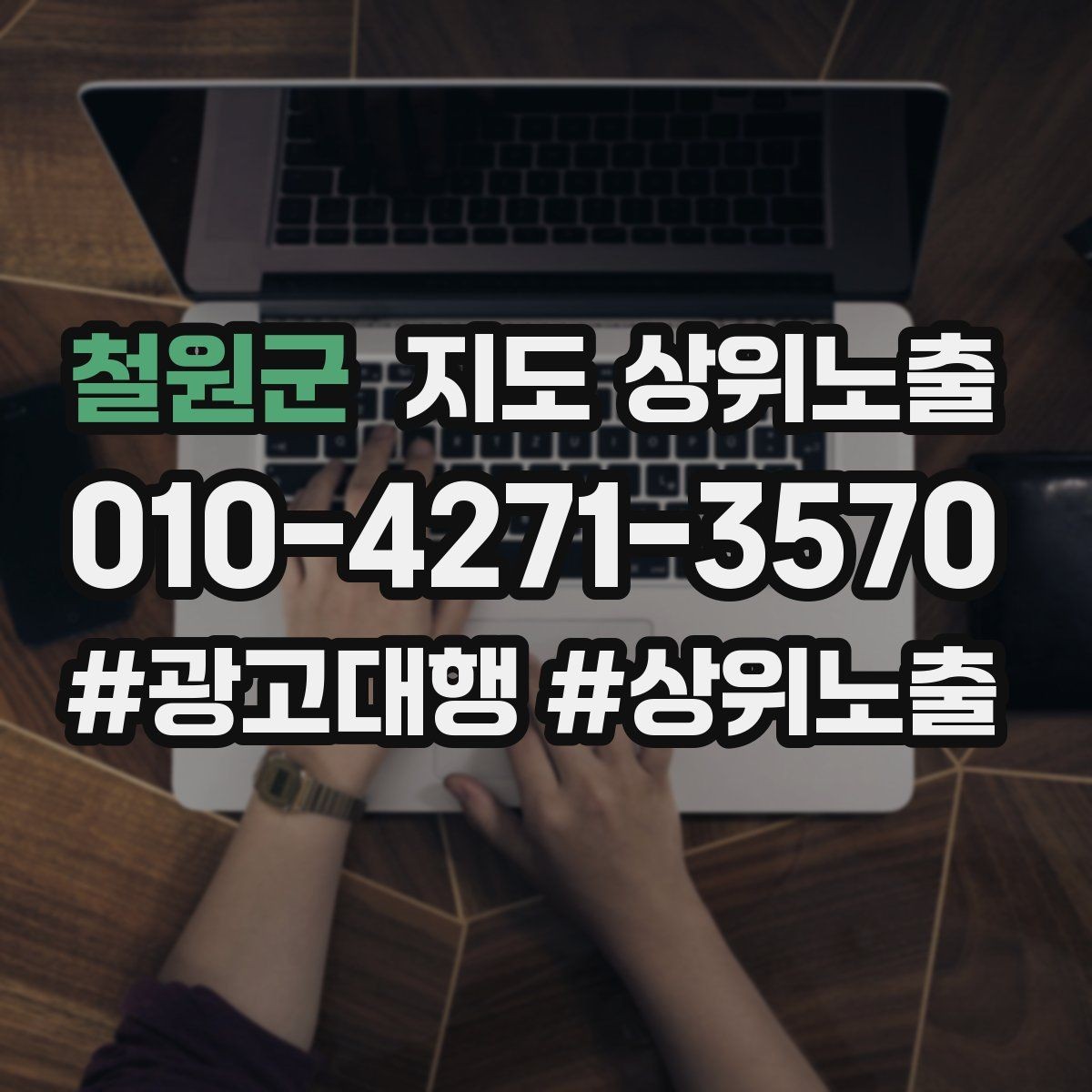 철원군 지도 상위노출 반경을 좁히면 좋아지는 지표