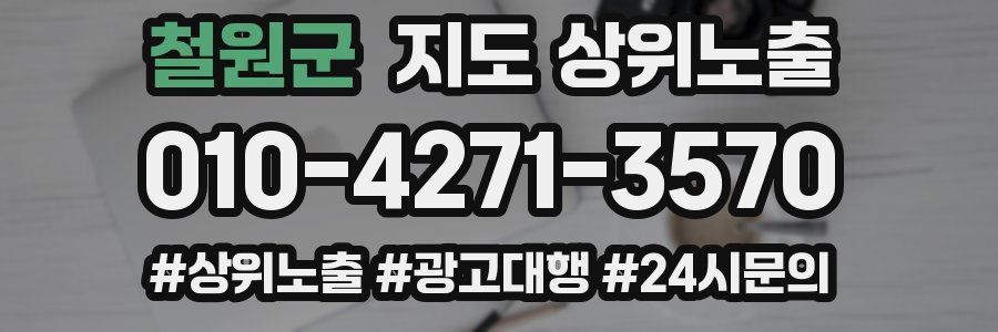 철원군 지도 상위 노출