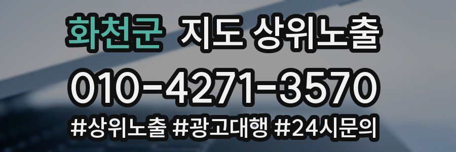 화천군 지도 상위 노출
