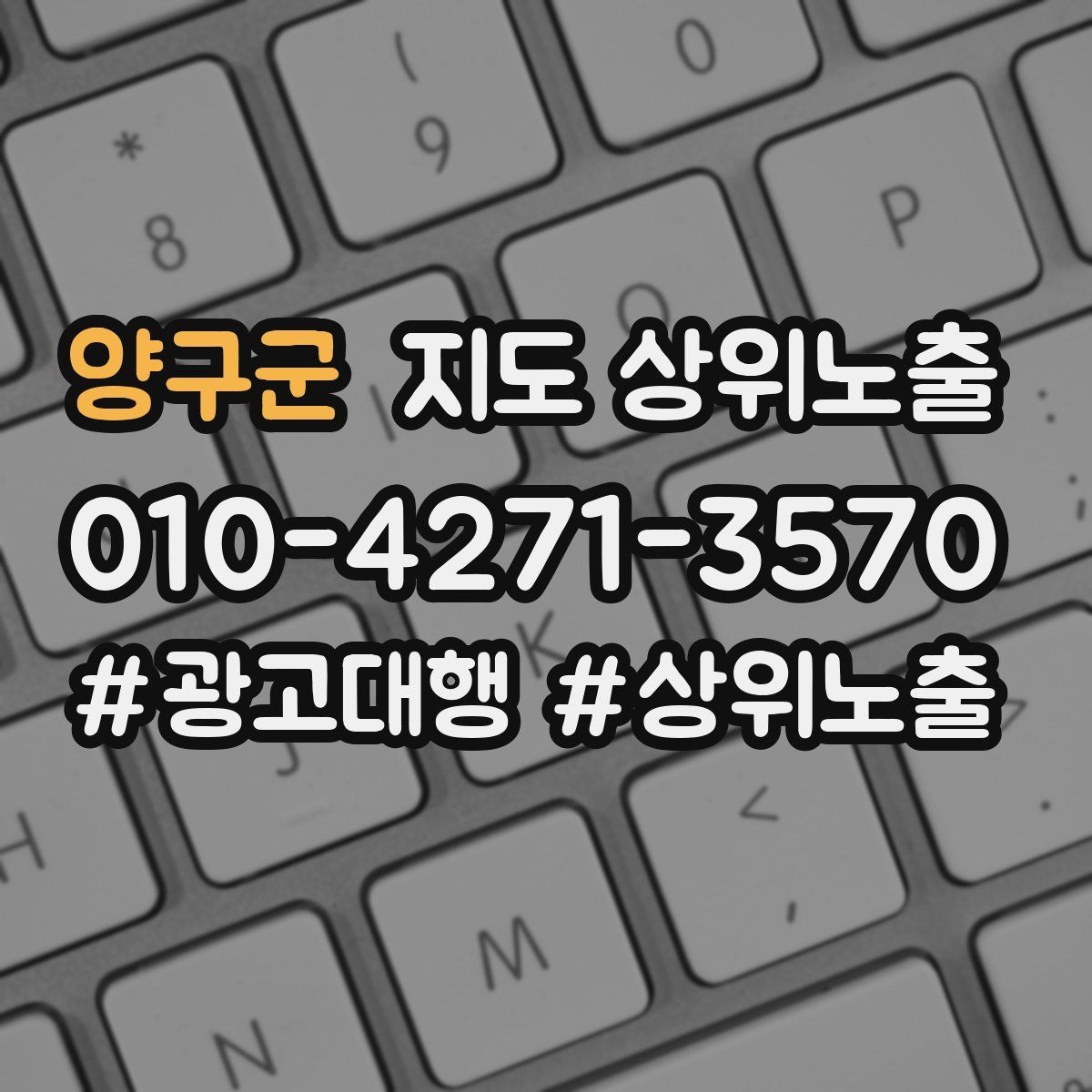 양구군 지도 상위노출 상담을 예약으로 닫는 마무리 멘트