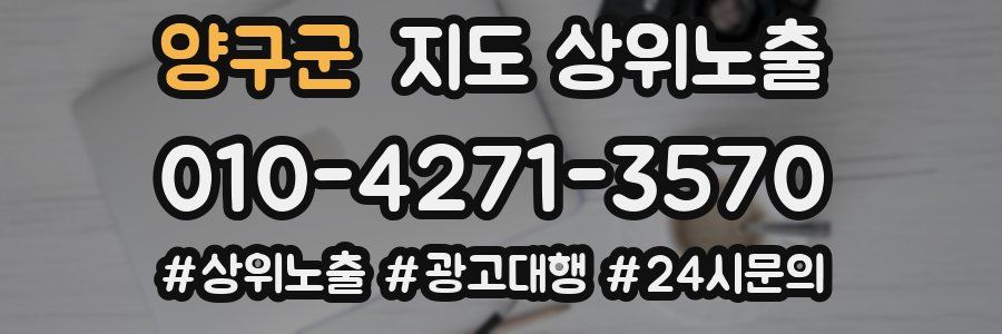 양구군 지도 상위 노출