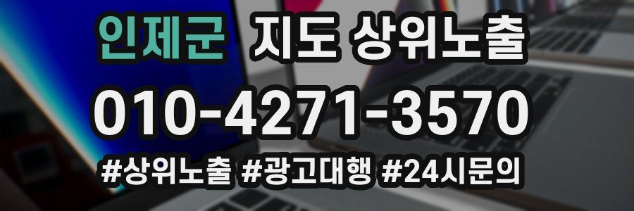 인제군 지도 상위 노출