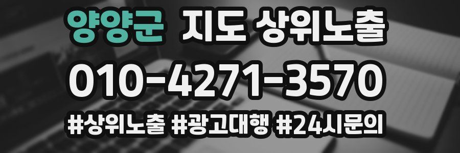 양양군 지도 상위 노출