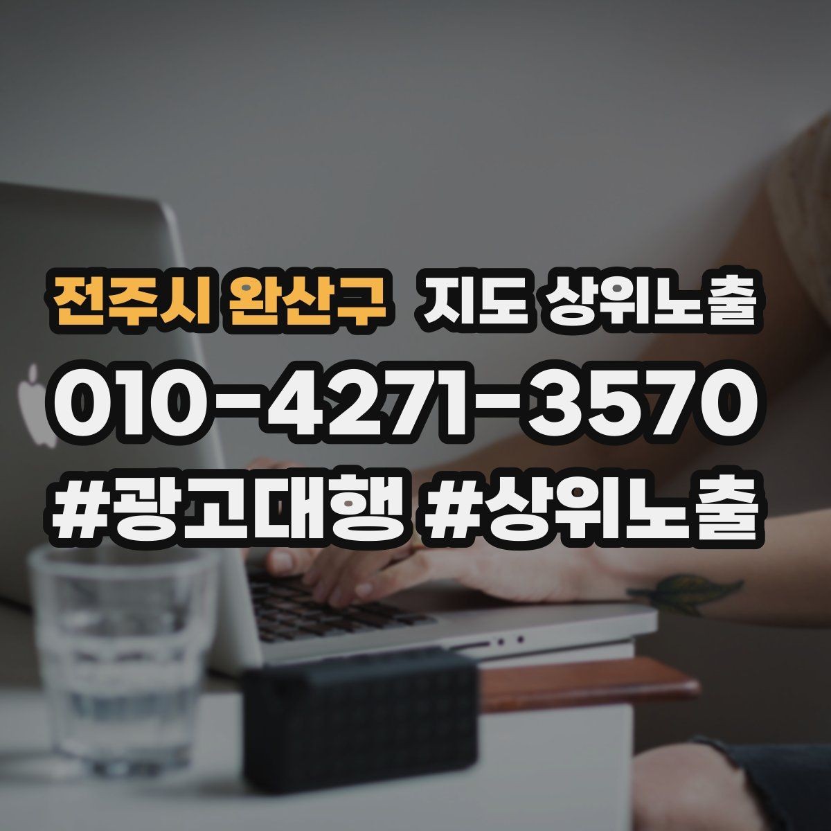 전주시 완산구 지도 상위노출 노쇼 방지를 위한 확인 메시지 구성