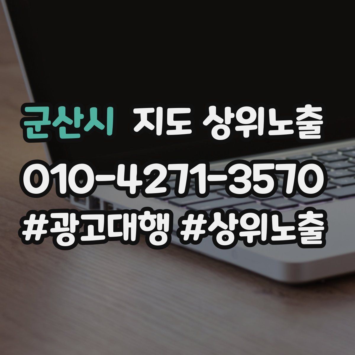 군산시 지도 상위노출 매장 동선 사진이 필요한 이유