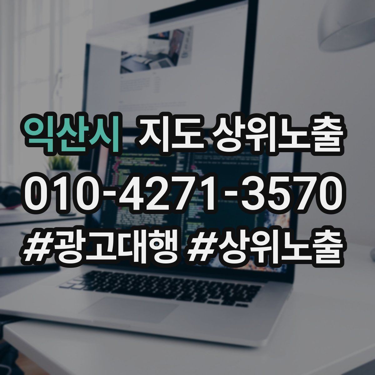 익산시 지도 상위노출 촬영 없이도 개선 가능한 정보형 요소