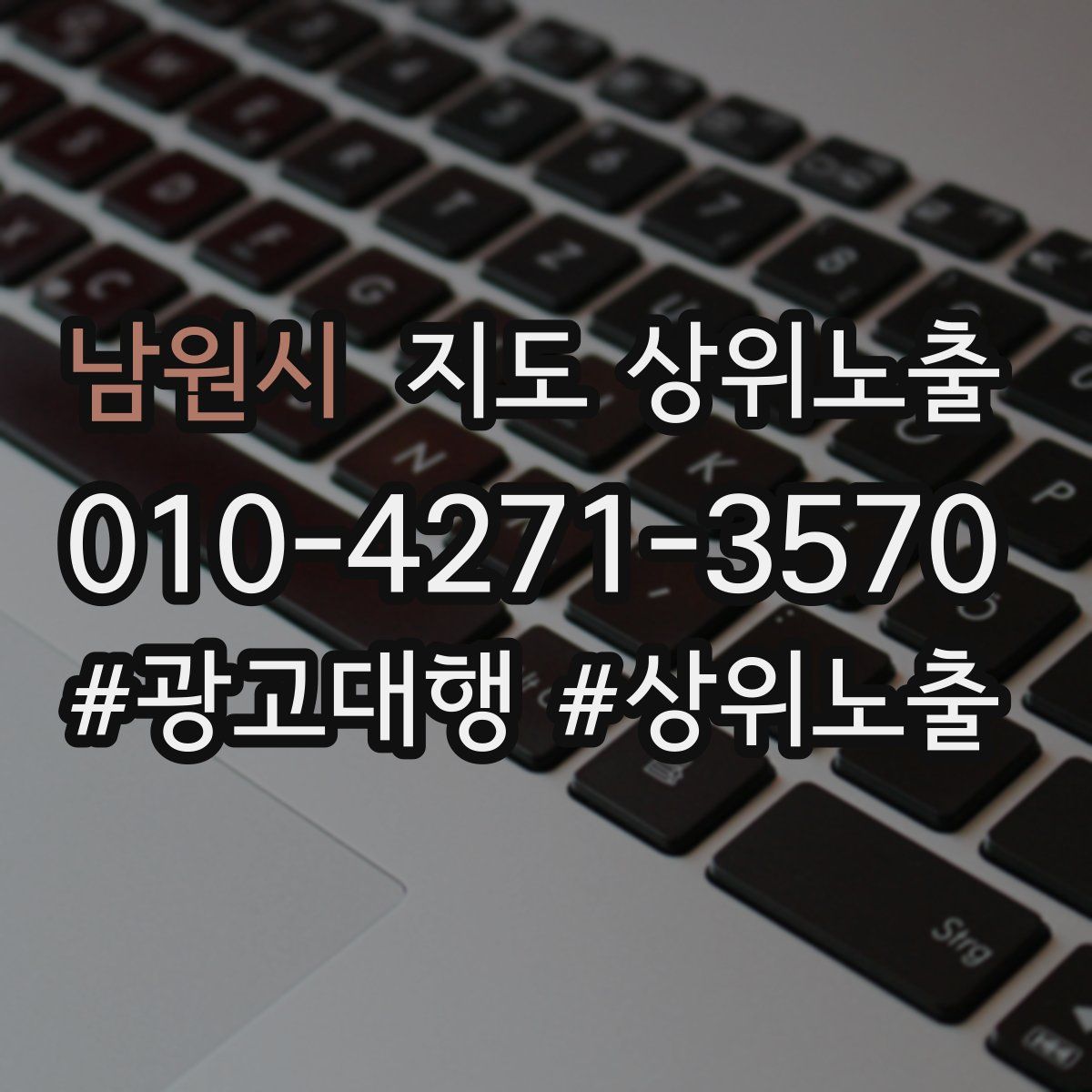 남원시 지도 상위 노출