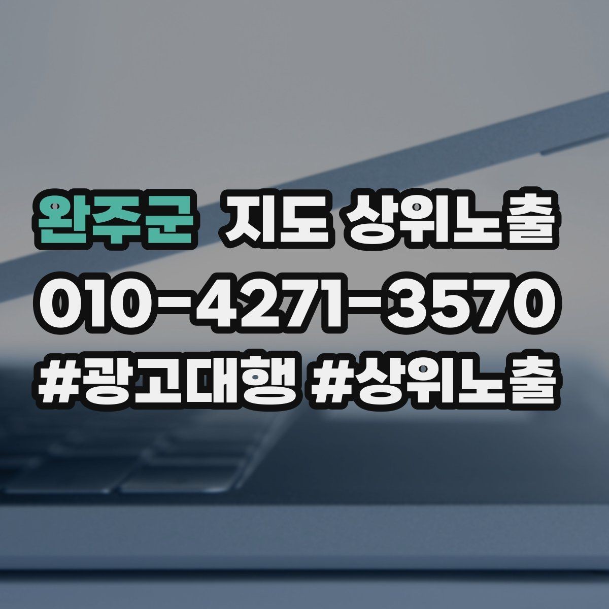 완주군 지도 상위노출 리뷰가 쌓이는 매장 결제 동선 만들기