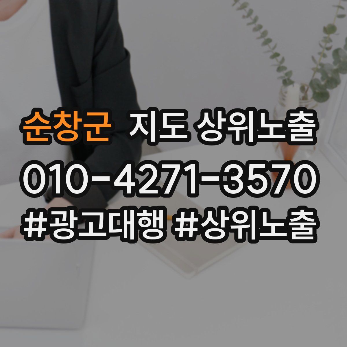 순창군 지도 상위 노출