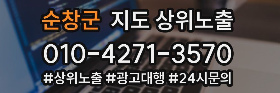 순창군 지도 상위 노출