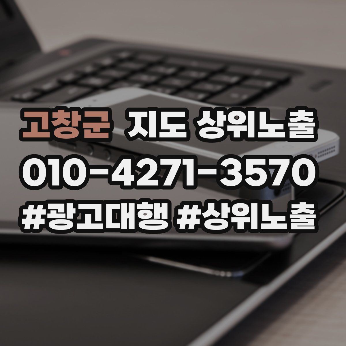 고창군 지도 상위노출 음식점은 대표 메뉴가 먼저인 이유