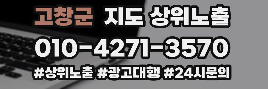 고창군 지도 상위 노출