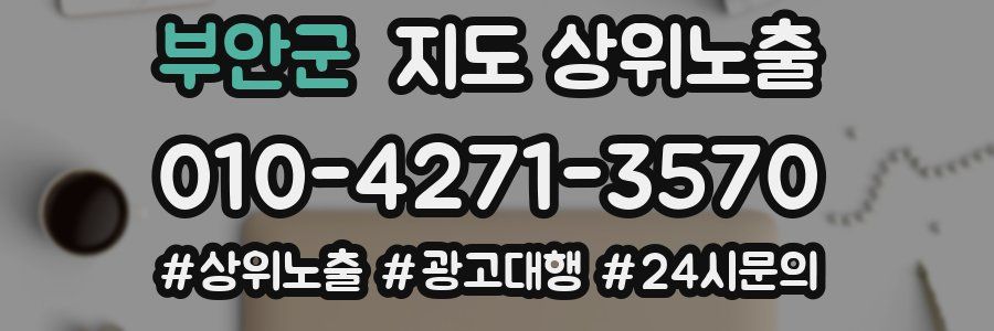 부안군 지도 상위 노출