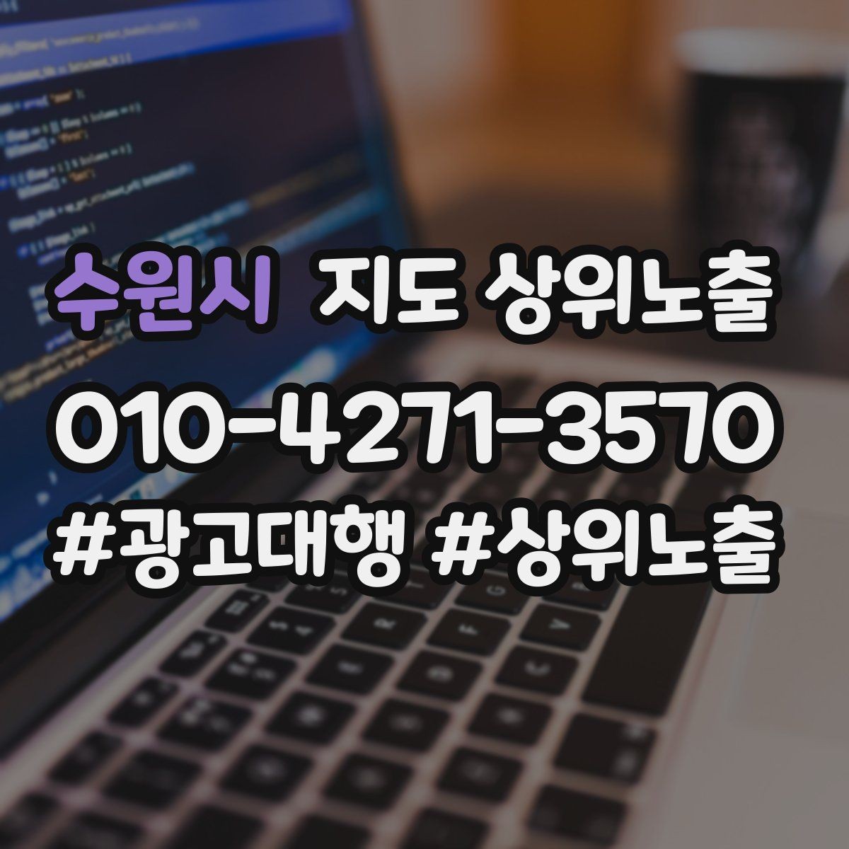 수원시 지도 상위노출 긴급 수요 업종의 프로필 구성 포인트
