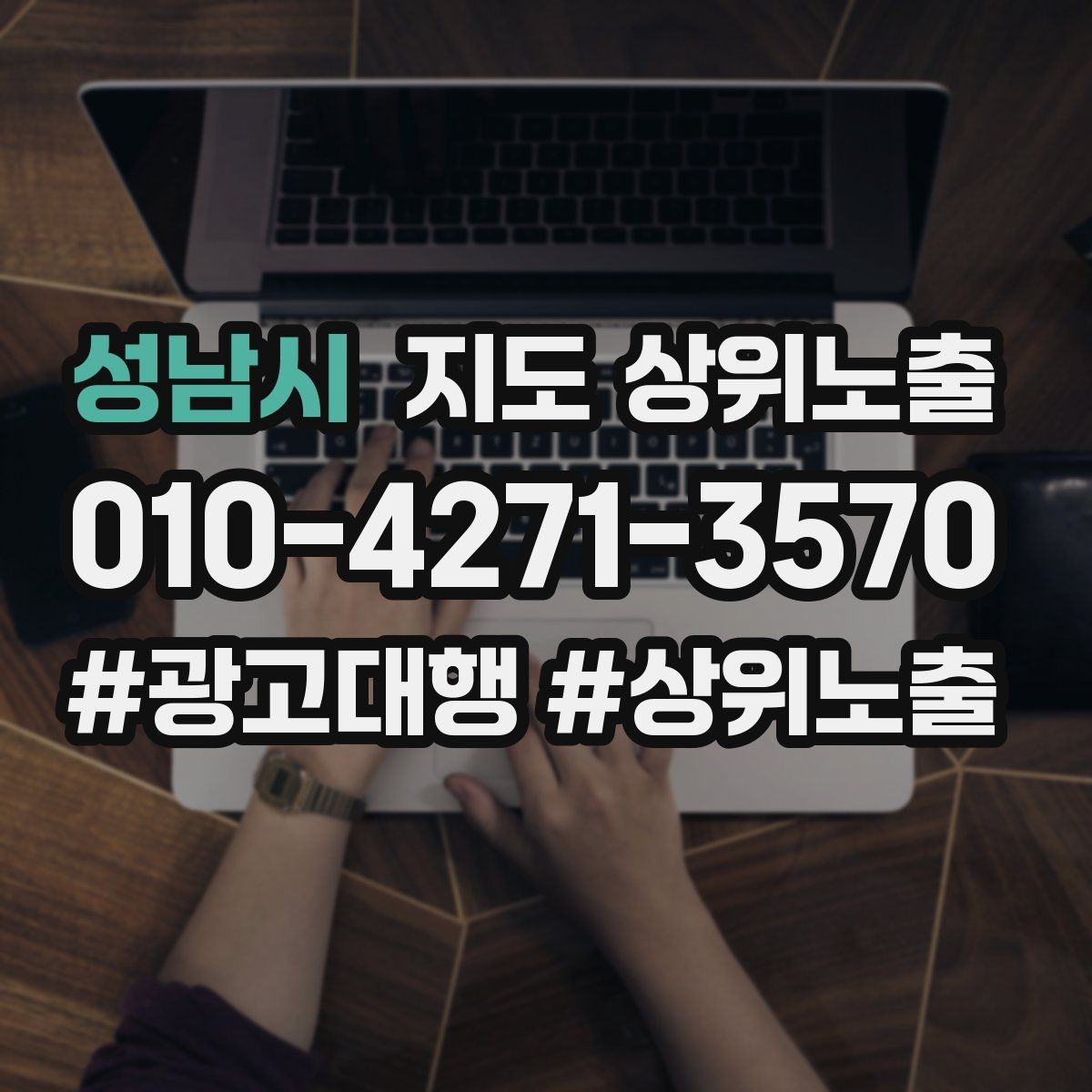 성남시 지도 상위노출 클릭은 많은데 문의가 없을 때 점검