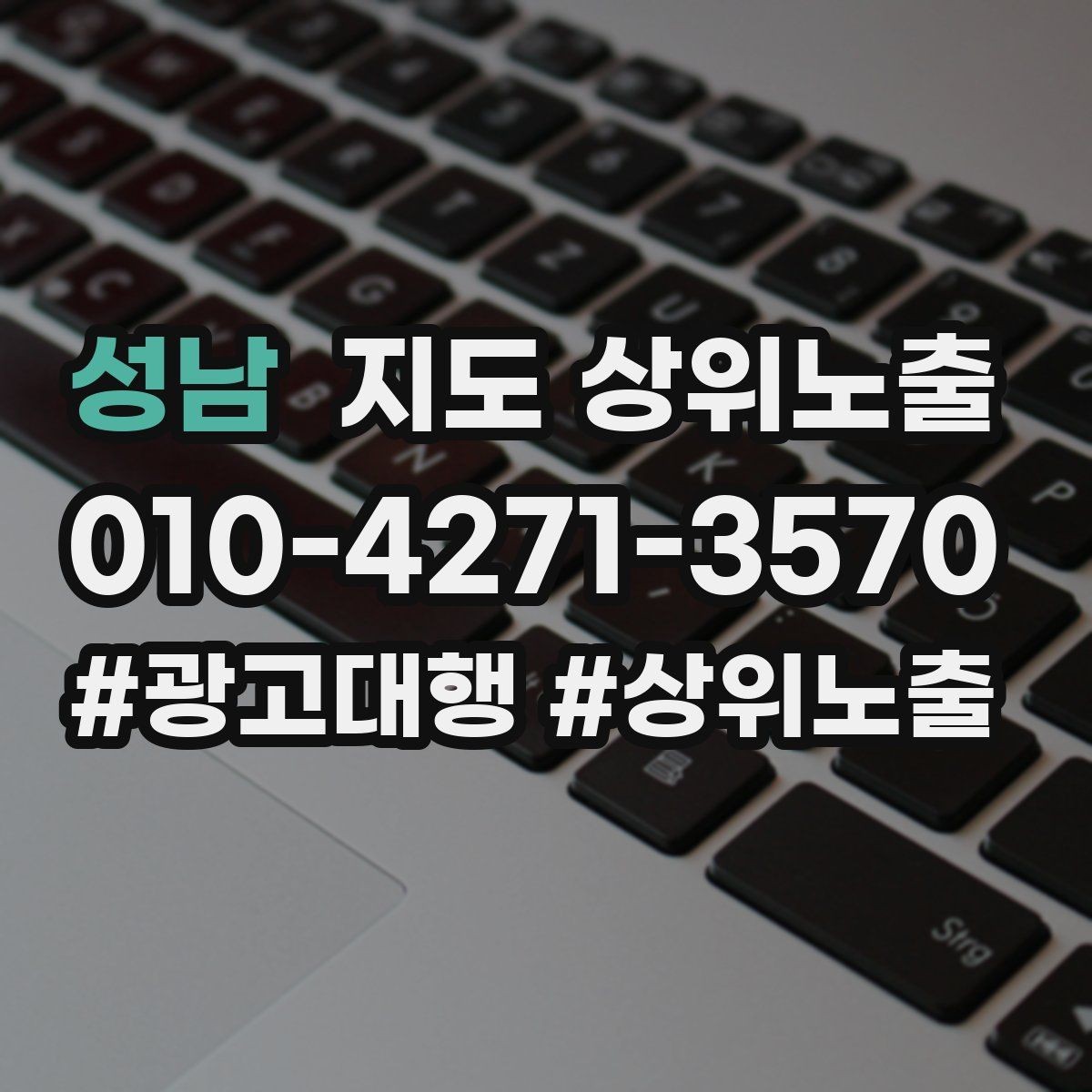 성남 지도 상위노출 학원은 상담등록 동선이 핵심이다