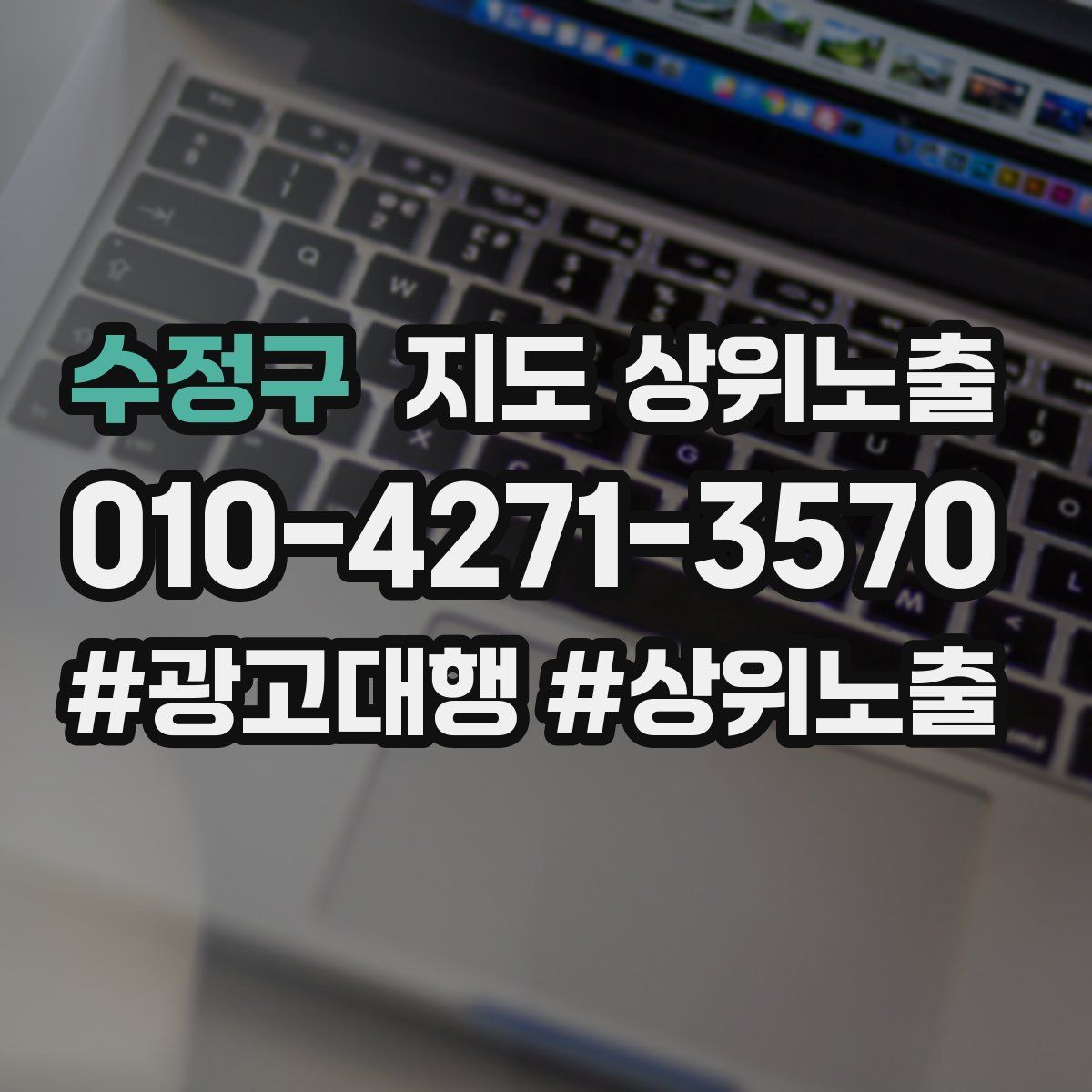 수정구 지도 상위 노출