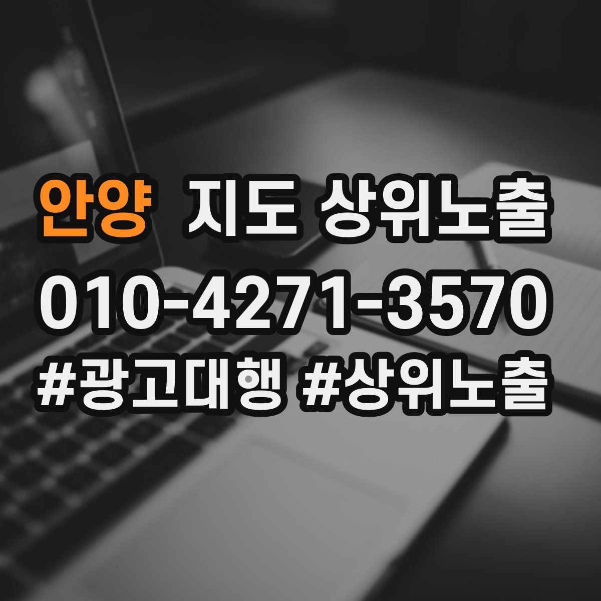 안양 지도 상위노출 한 번에 바꾸지 말아야 하는 이유