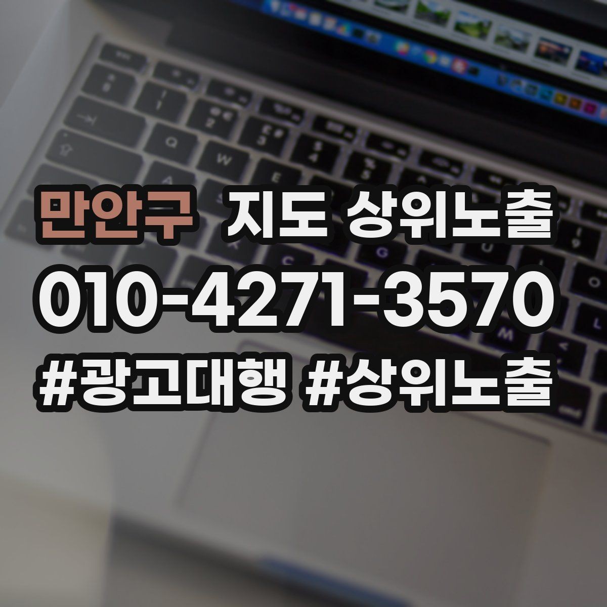 만안구 지도 상위노출 당일 예약 가능 여부를 명확히 쓰는 방법