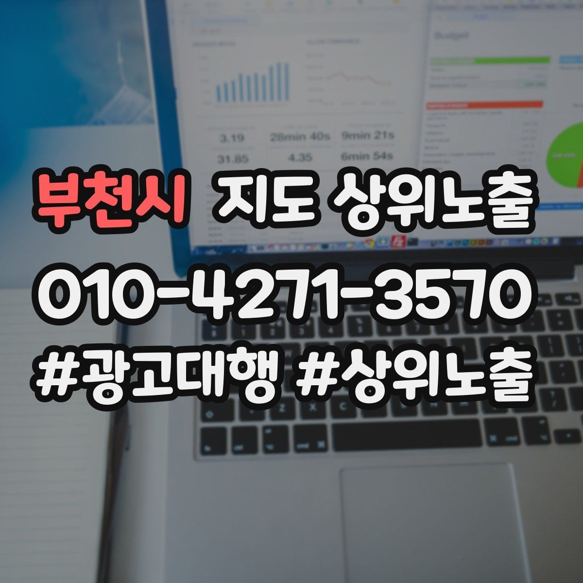 부천시 지도 상위노출 상담을 예약으로 닫는 마무리 멘트