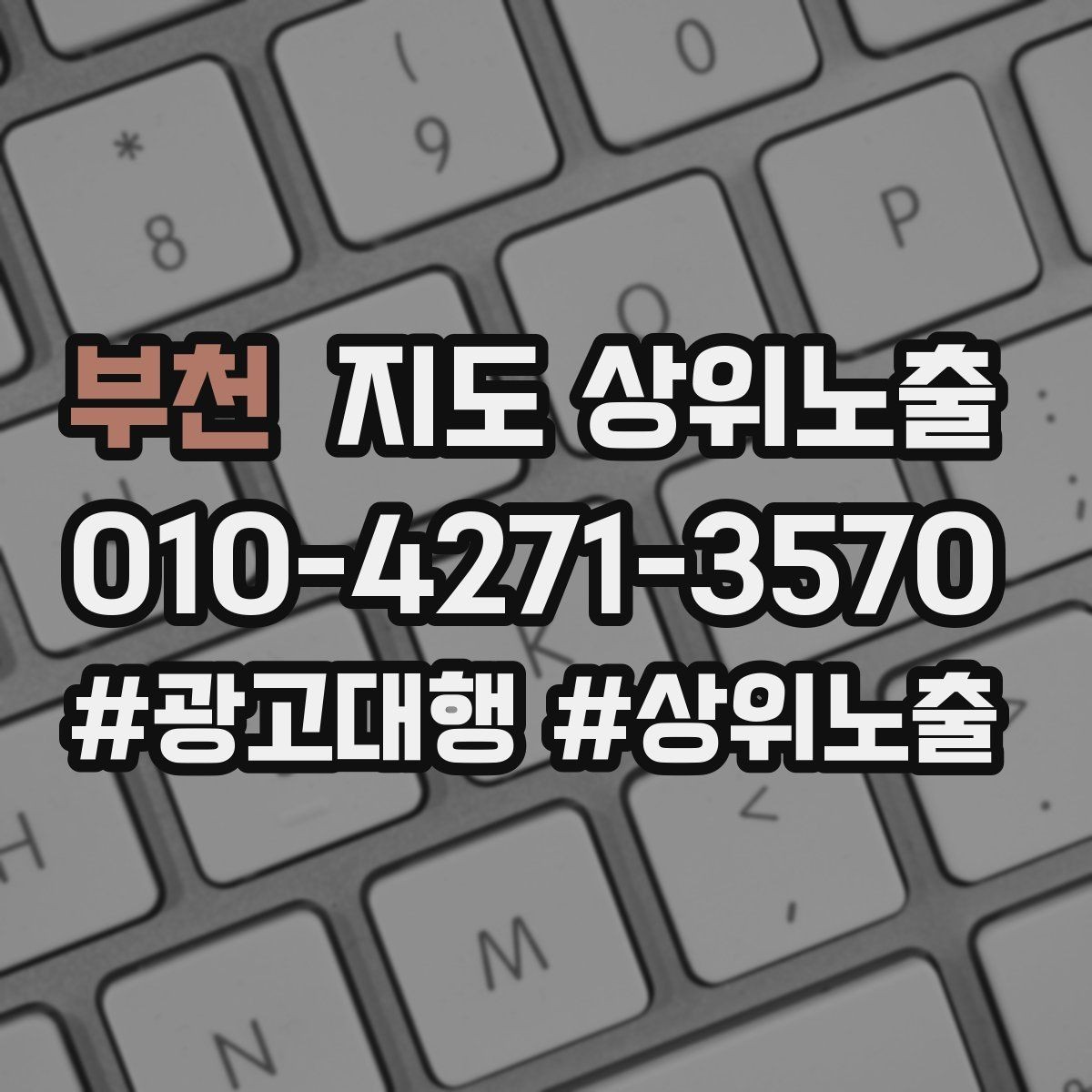 부천 지도 상위노출 첫 방문 혜택을 손해 없이 만드는 법