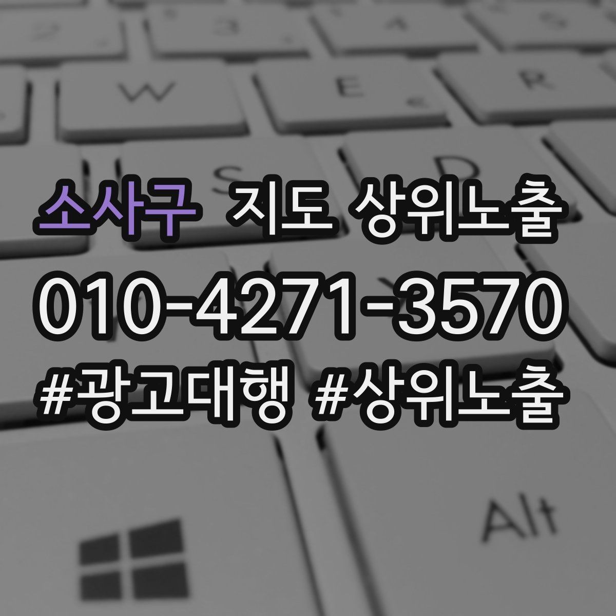 소사구 지도 상위노출 지역 키워드 선택이 어려울 때 기준