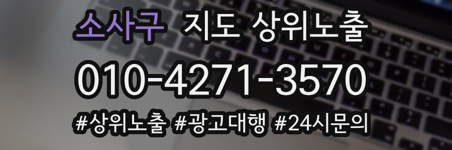 소사구 지도 상위 노출
