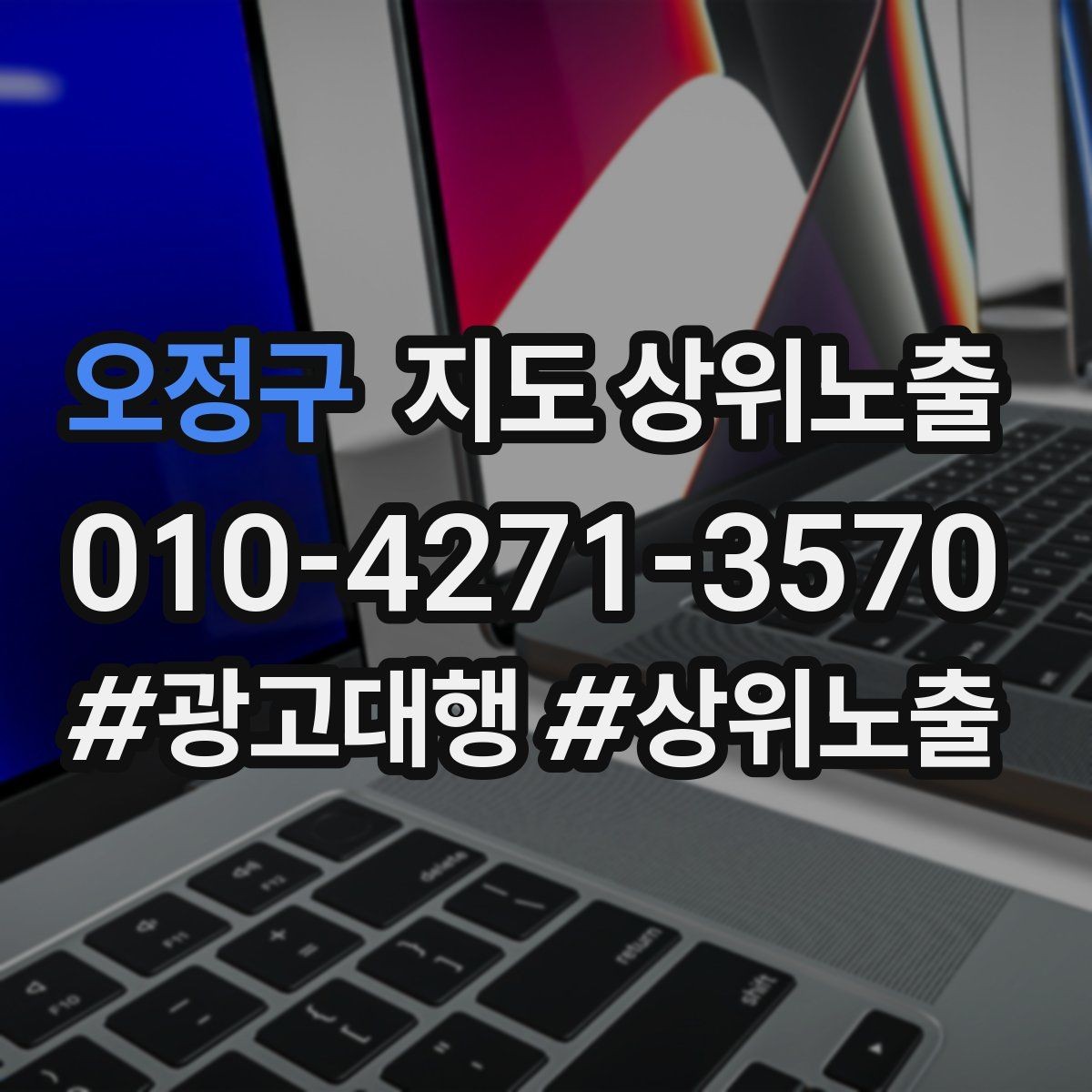 오정구 지도 상위노출 우리 강점을 한 문장으로 만드는 법