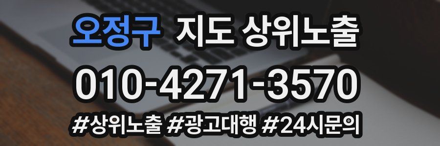 오정구 지도 상위 노출