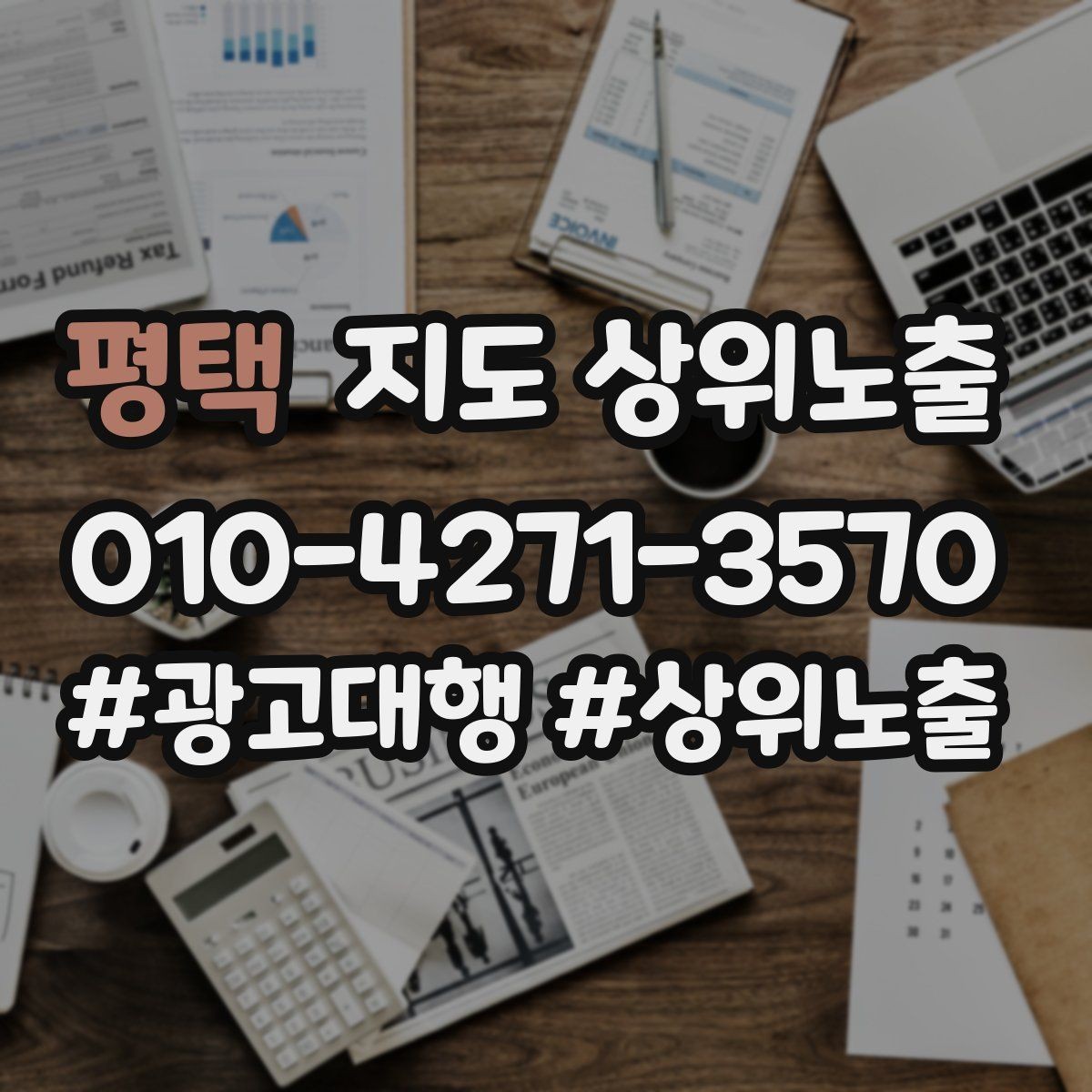 평택 지도 상위노출 사진 순서만 바꿔도 반응이 달라진다