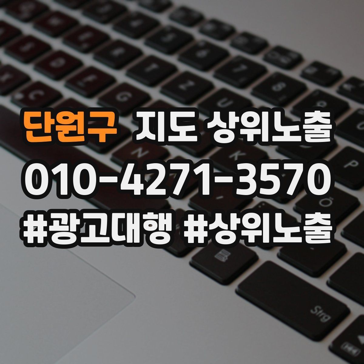 단원구 지도 상위노출 시즌별 키워드로 반응을 올리는 방법