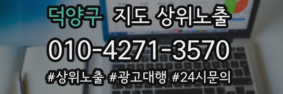덕양구 지도 상위 노출