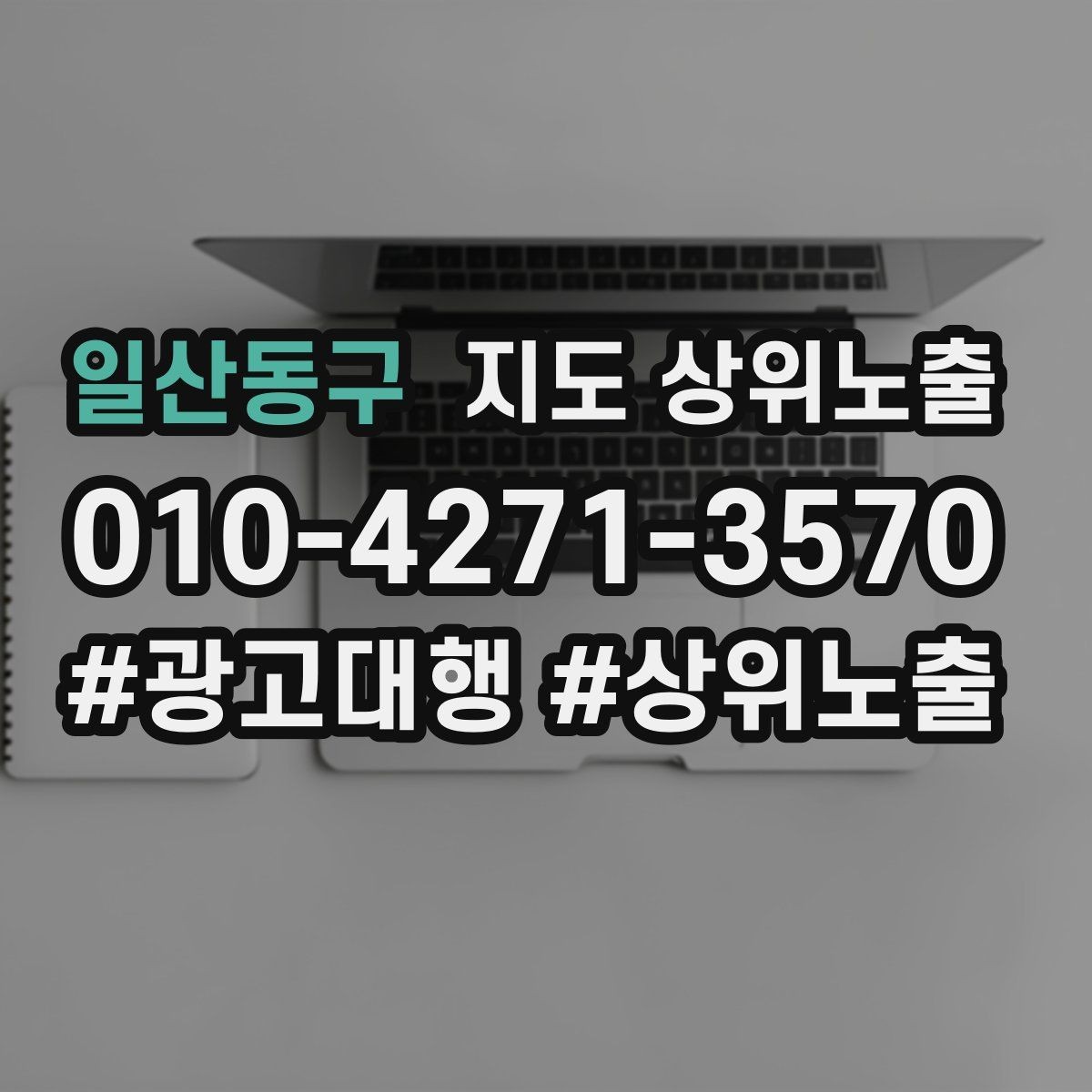 일산동구 지도 상위노출 예약 가능한 시간대를 보여주는 방법
