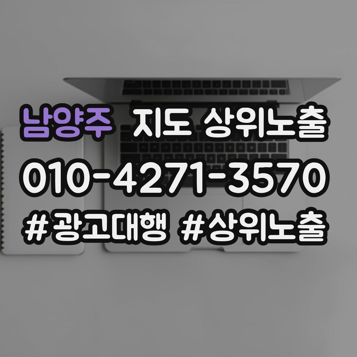 남양주 지도 상위 노출