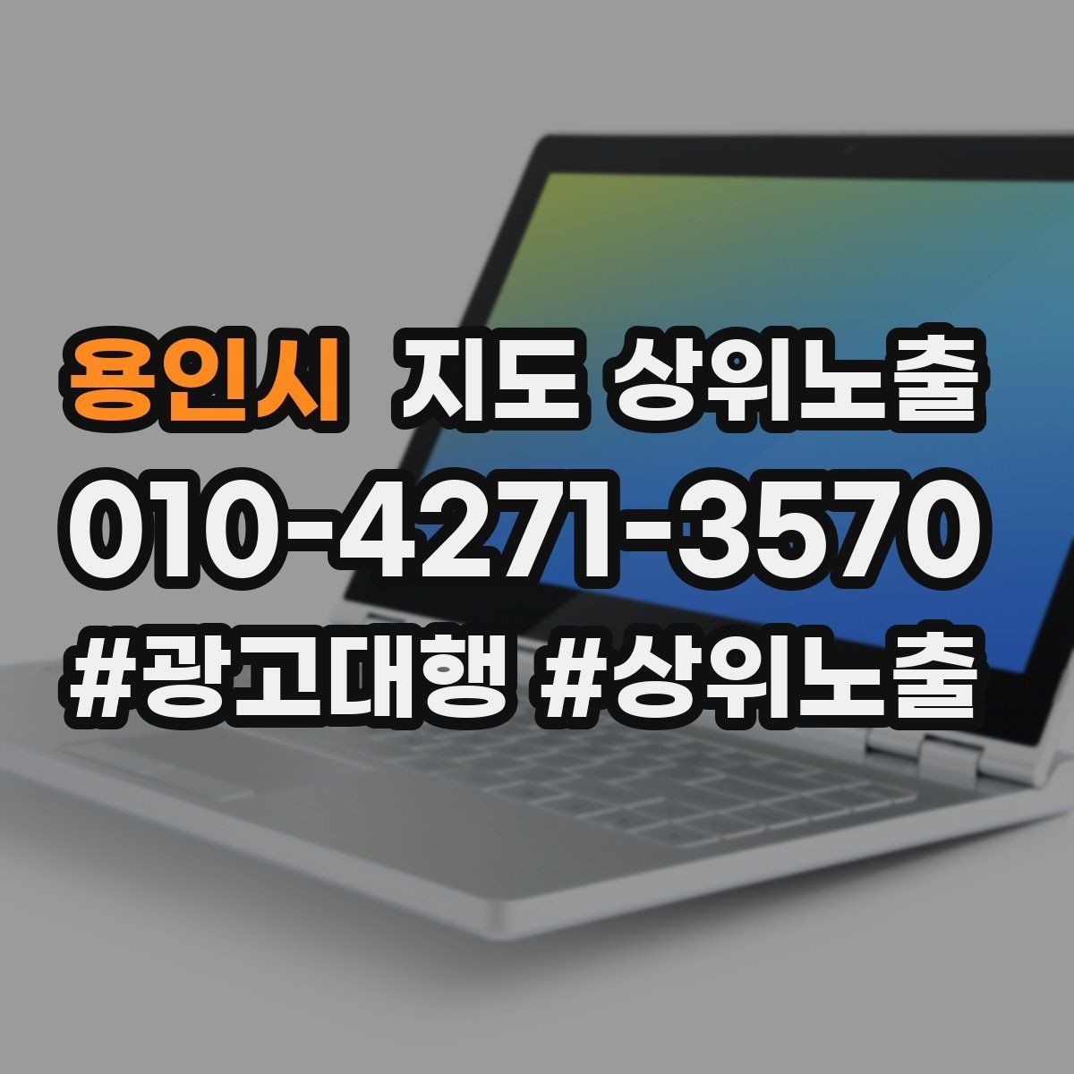 용인시 지도 상위노출 대표사진 한 장이 성과를 바꾸는 이유