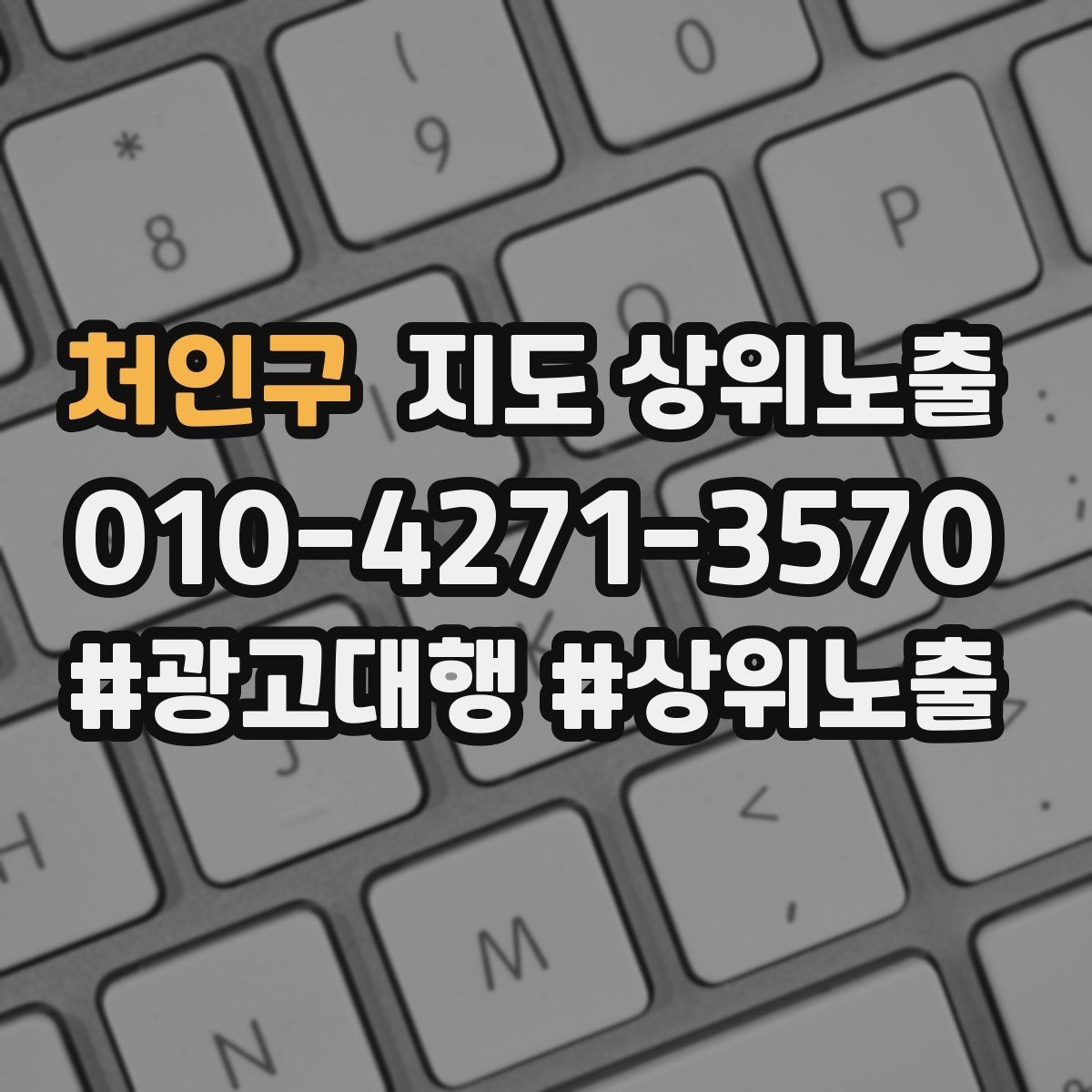 처인구 지도 상위노출 노출이 흔들릴 때 원인부터 정리