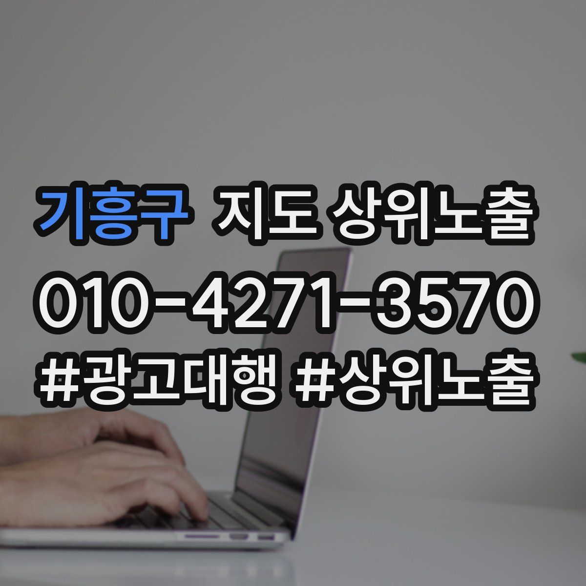 기흥구 지도 상위 노출