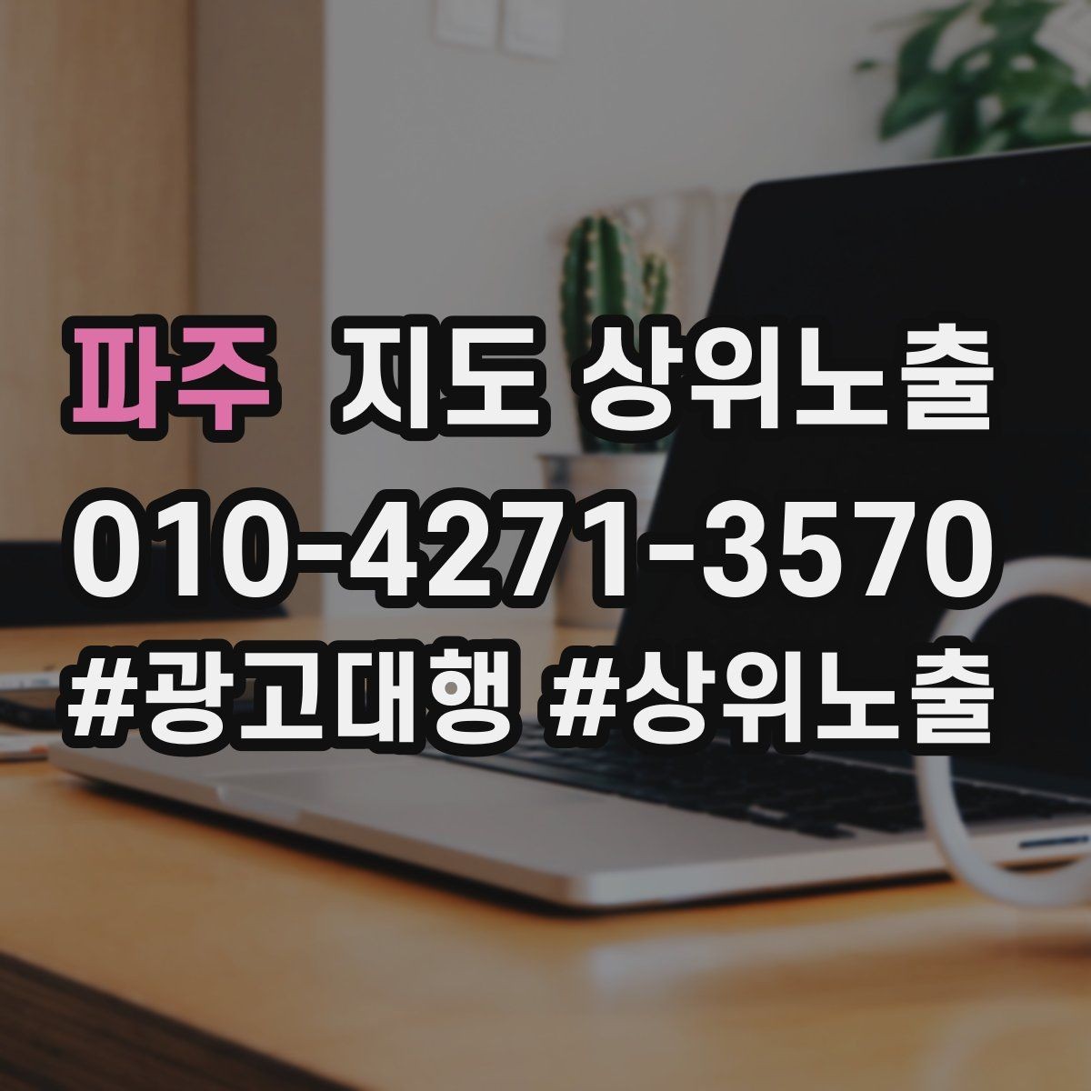 파주 지도 상위노출 응대가 늦어지는 날 대응 플로우 만들기