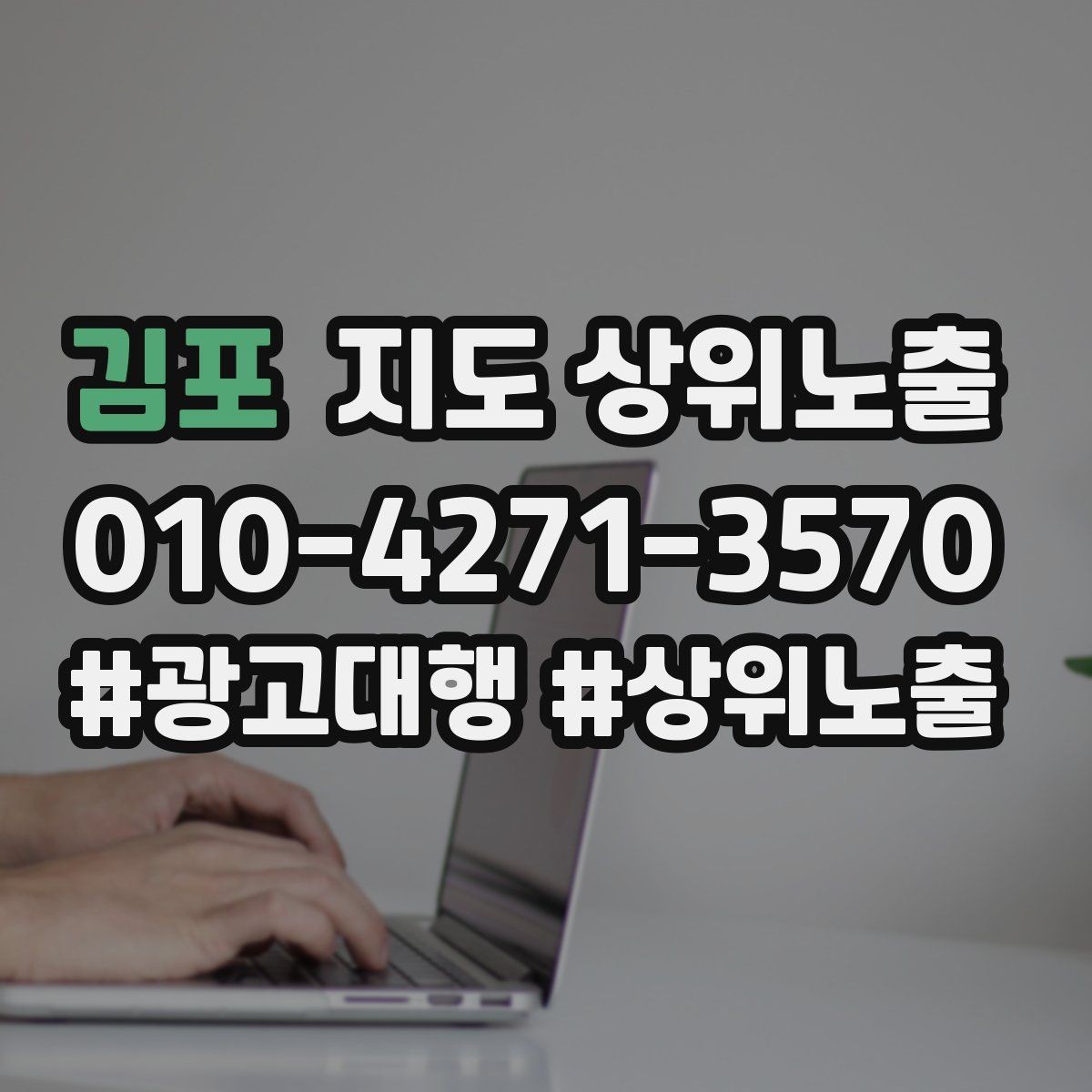 김포 지도 상위노출 찾아오는 길을 사진으로 설명하면 좋은 이유