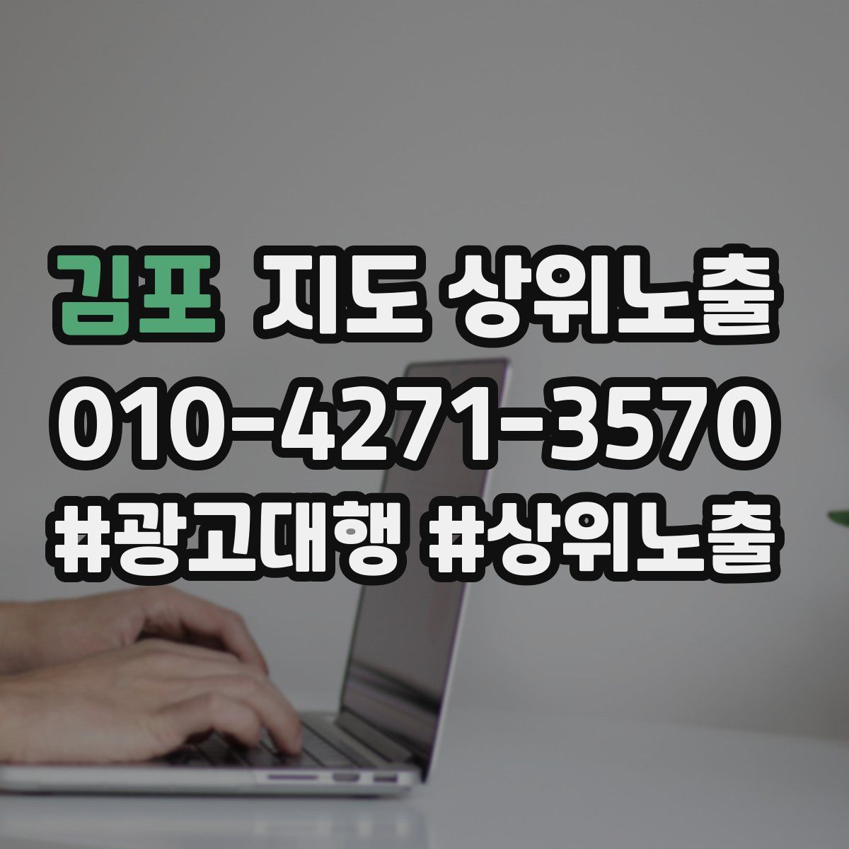 김포 지도 상위 노출